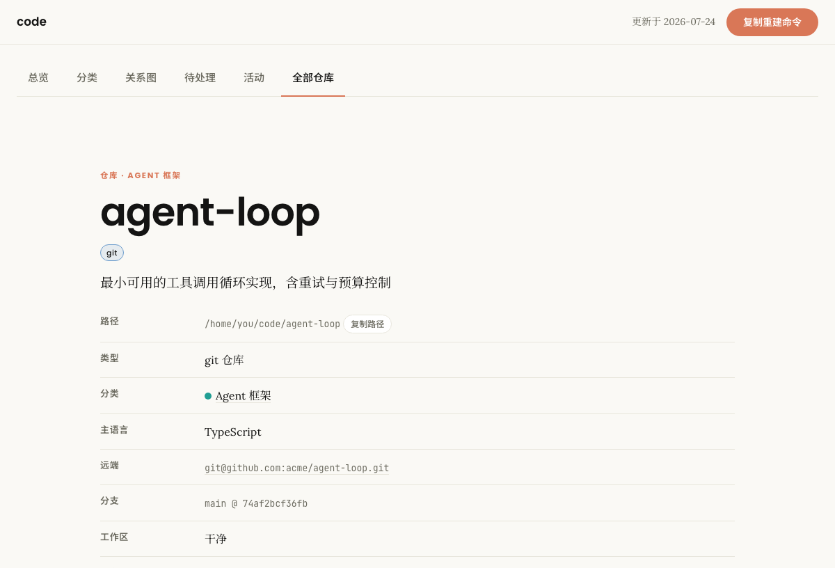 单仓详情视图：状态表、判断依据、相关仓库、最近提交
